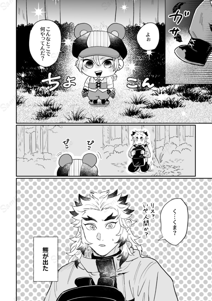 キミはクマ?