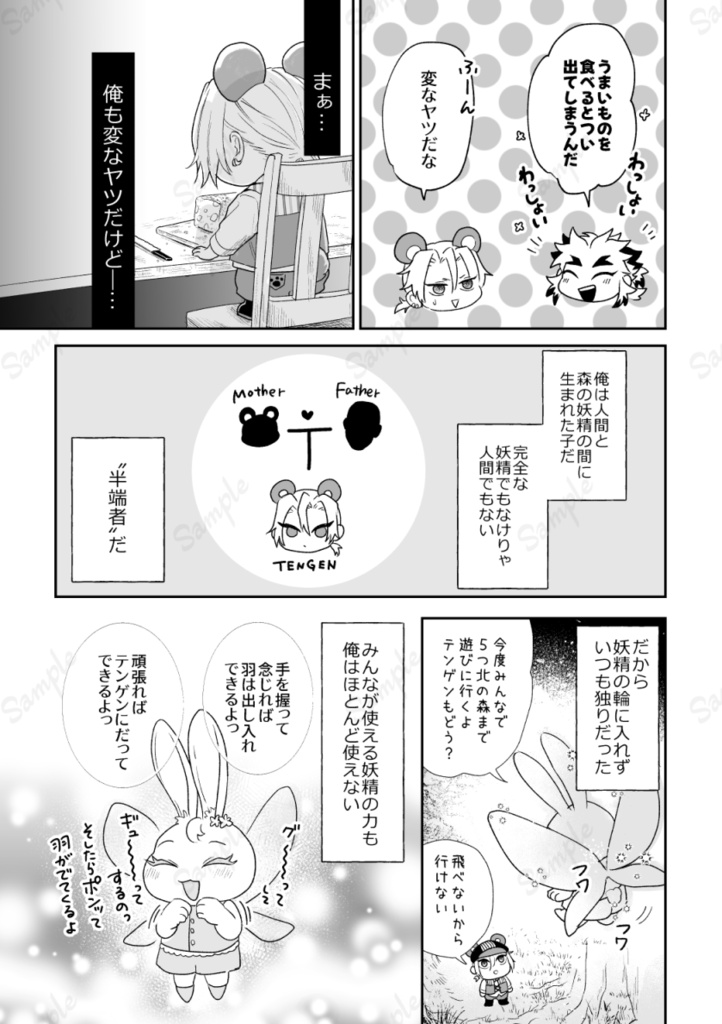 キミはクマ?