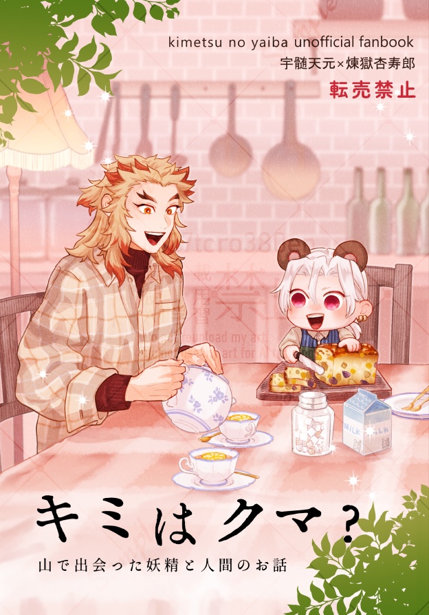 キミはクマ?