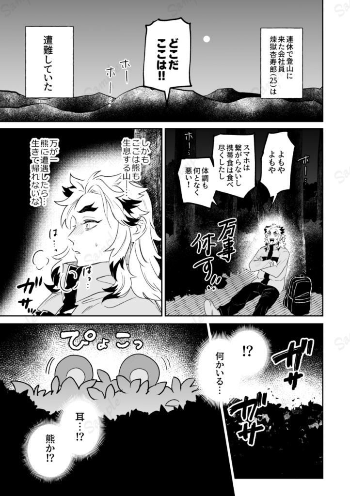 キミはクマ?