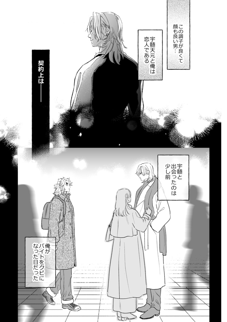 かりそめ彼氏にふりまわされて!#2
