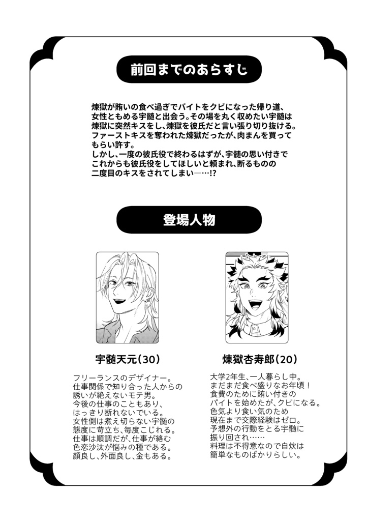 かりそめ彼氏にふりまわされて!#2