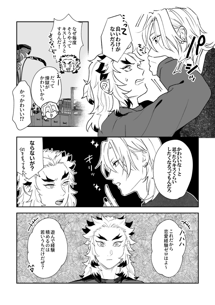かりそめ彼氏にふりまわされて!#2