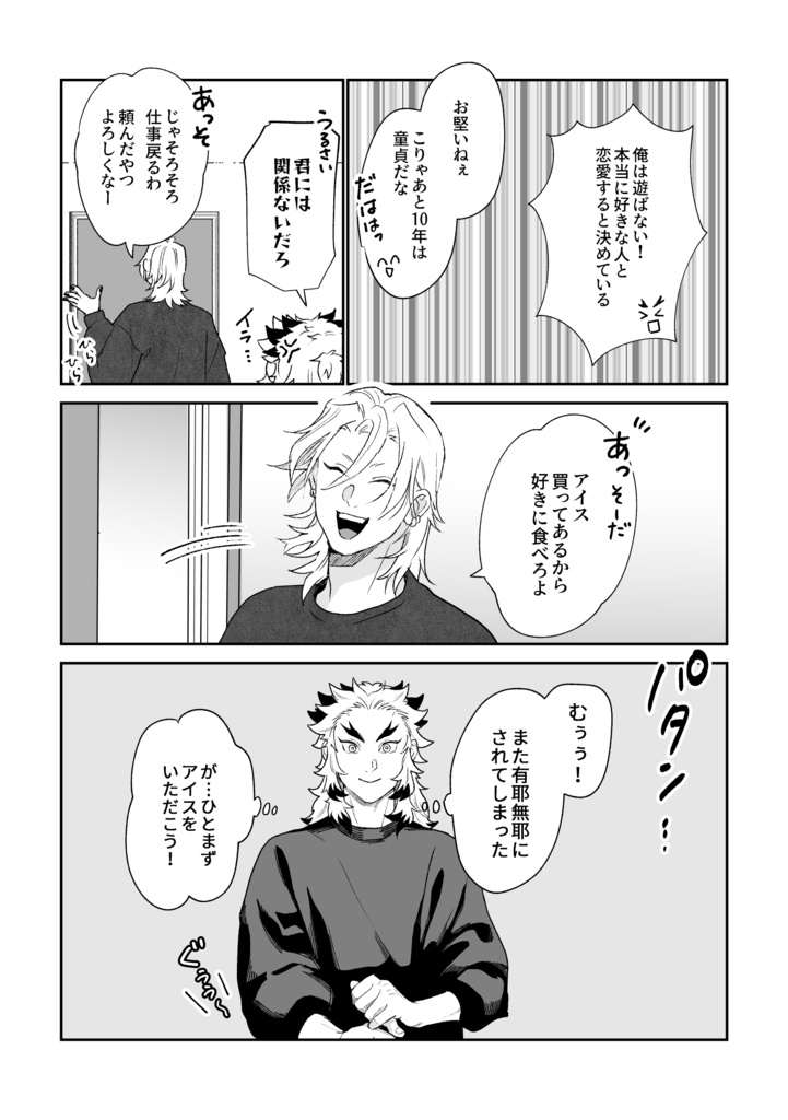 かりそめ彼氏にふりまわされて!#2