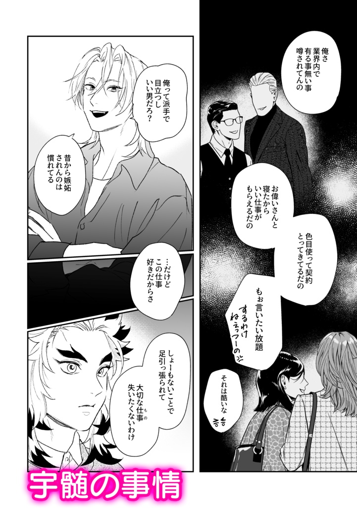 かりそめ彼氏にふりまわされて!#2
