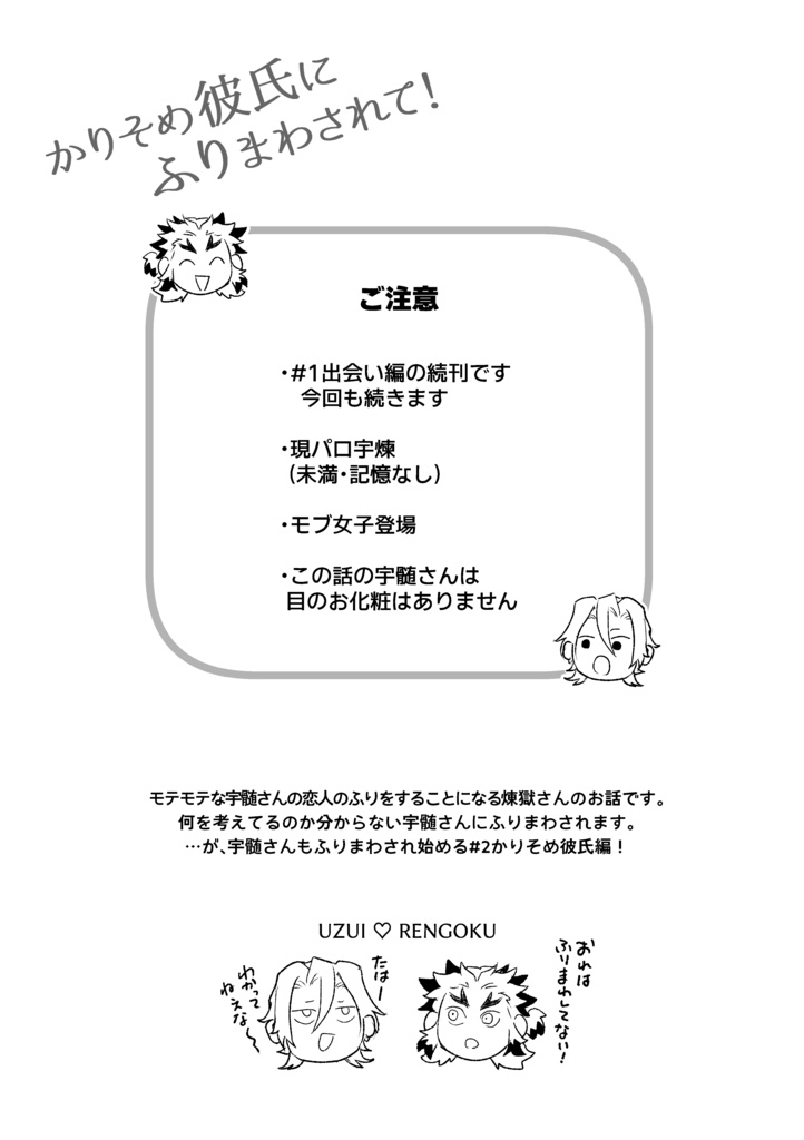 かりそめ彼氏にふりまわされて!#2