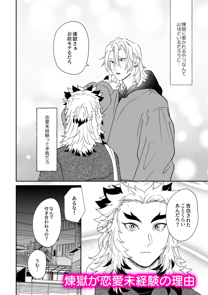 かりそめ彼氏にふりまわされて!#2