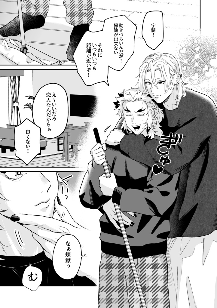 かりそめ彼氏にふりまわされて!#2