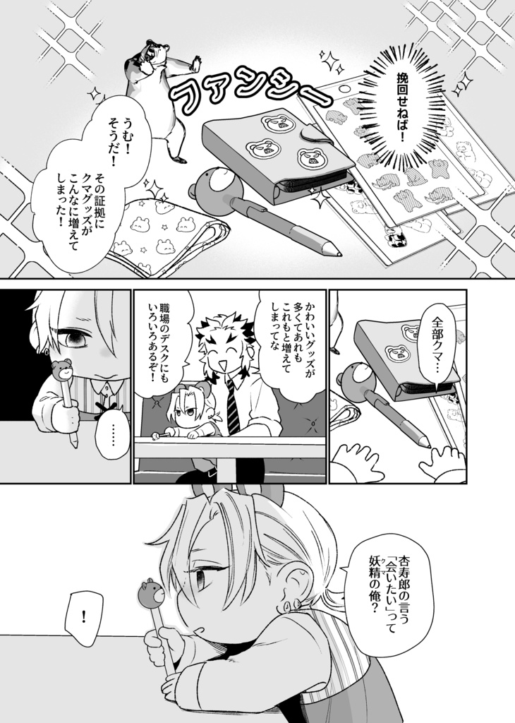 続・キミはクマ?準備号