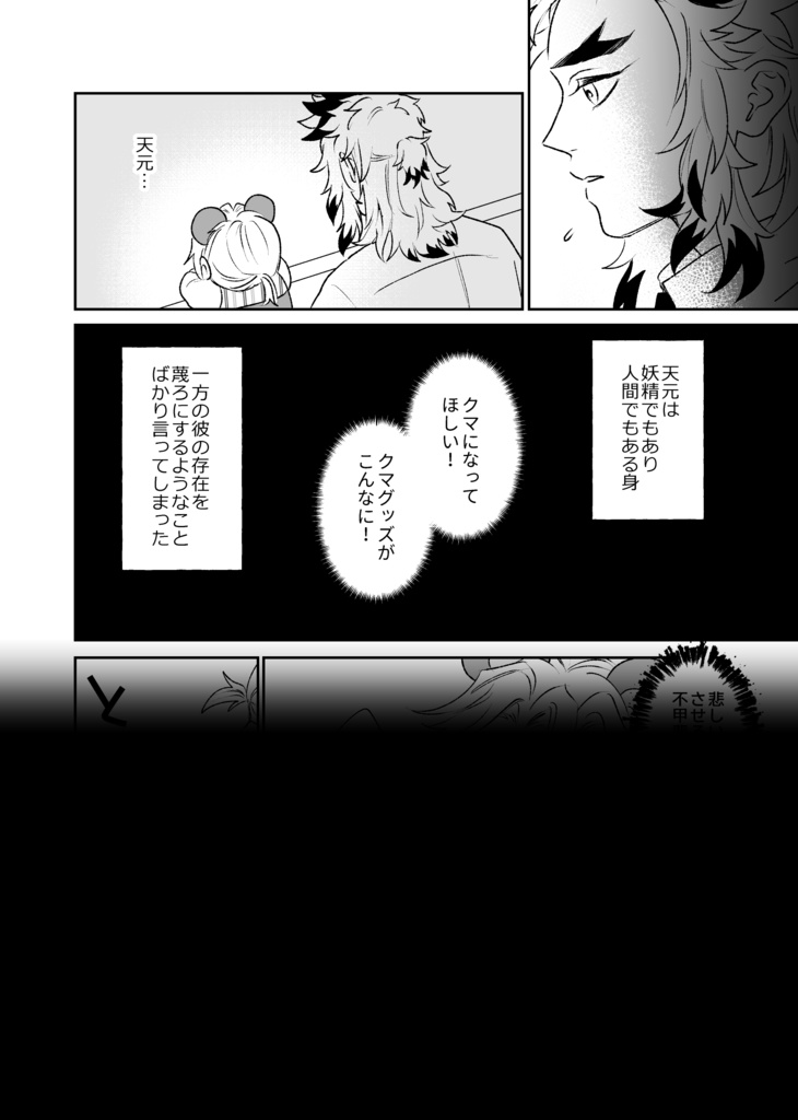 続・キミはクマ?準備号