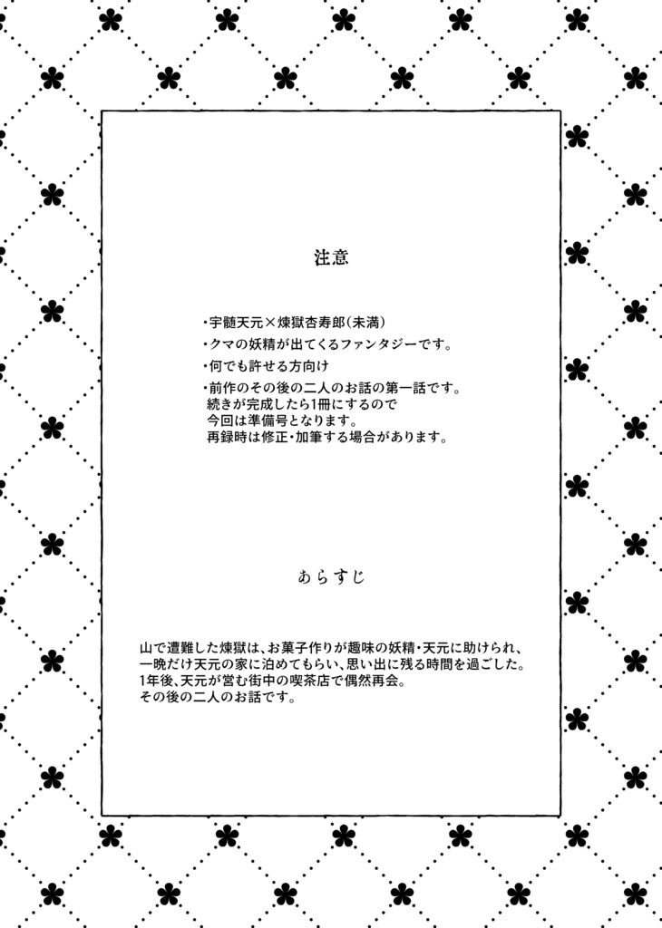続・キミはクマ?準備号