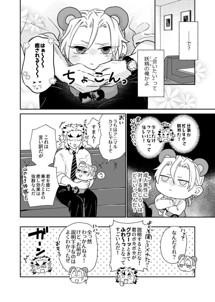 続・キミはクマ?準備号