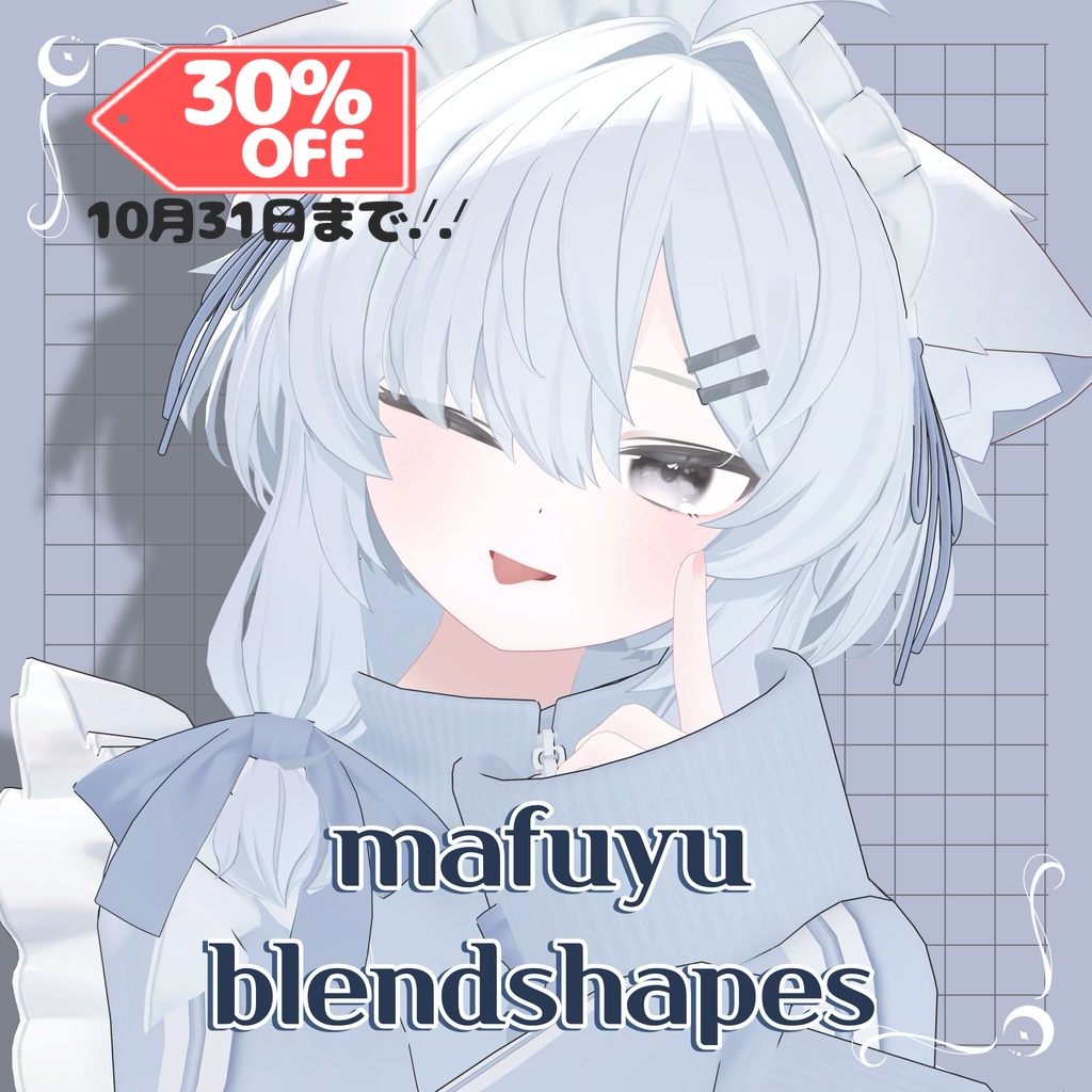 期間限定30％オフ！真冬専用追加シェイプキー