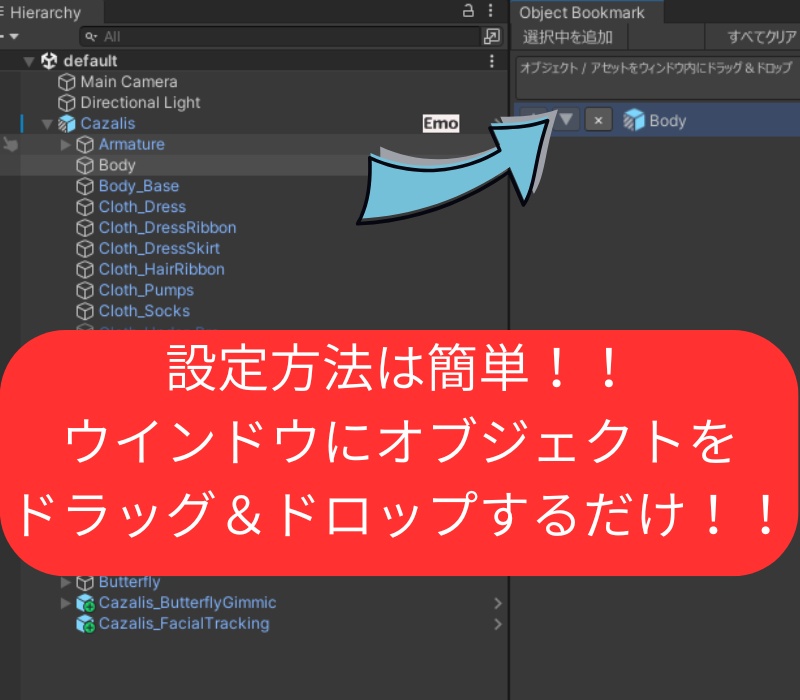 【無料】Unityツール : ObjectBookmark