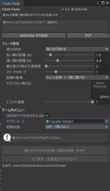 30%セール【VRC】近づくと服が透けるギミック【Cloth Fade】