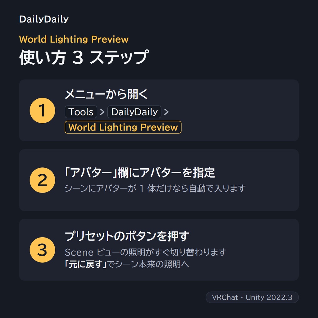 WorldLightingPreview - Unity上でワールドライトのプレビューが簡単に出来るツール