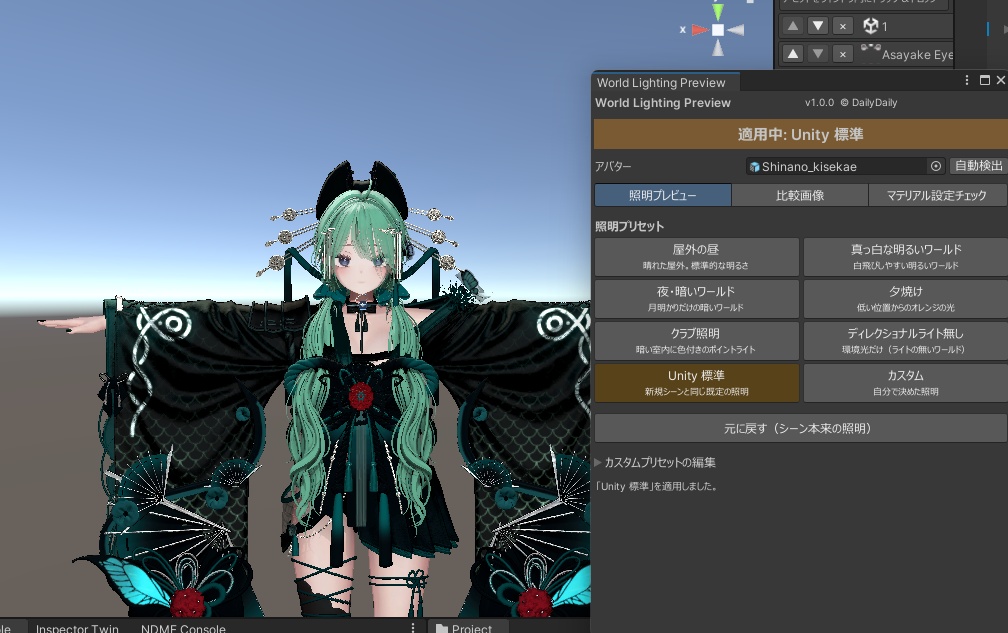WorldLightingPreview - Unity上でワールドライトのプレビューが簡単に出来るツール