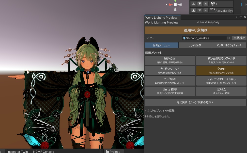 WorldLightingPreview - Unity上でワールドライトのプレビューが簡単に出来るツール