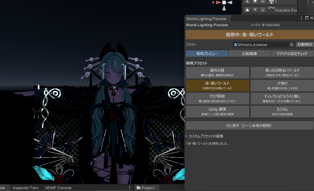 WorldLightingPreview - Unity上でワールドライトのプレビューが簡単に出来るツール
