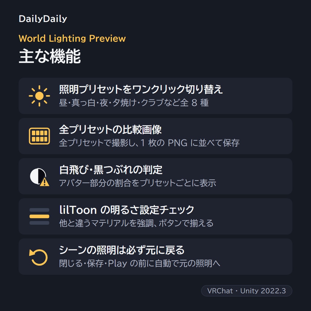 WorldLightingPreview - Unity上でワールドライトのプレビューが簡単に出来るツール