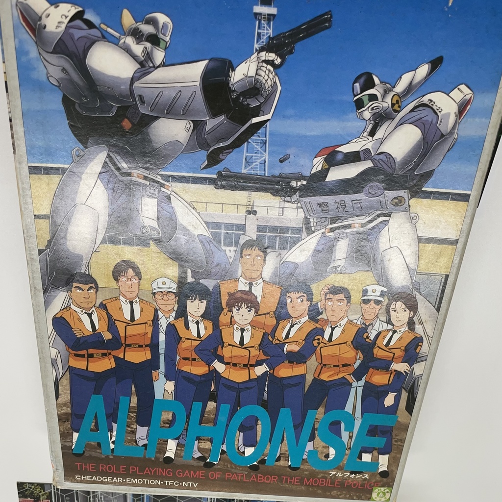 パトレイバーTRPGアルフォンス　シナリオ「埋立地の亡霊」