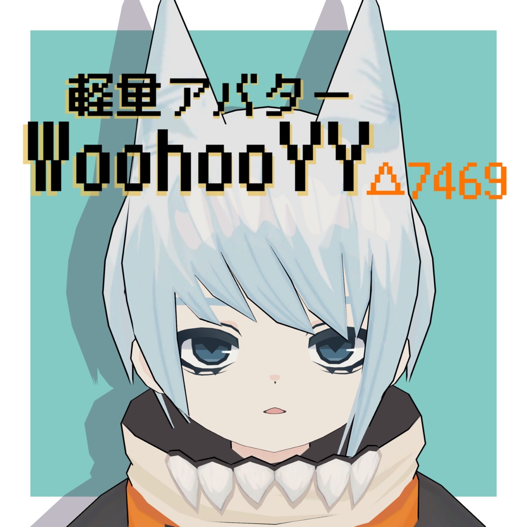 オリジナル3Dモデル『WoohooYY』Quest対応