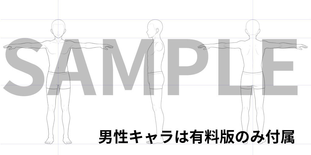 【無料版あり】7頭身キャラクター素体三面図