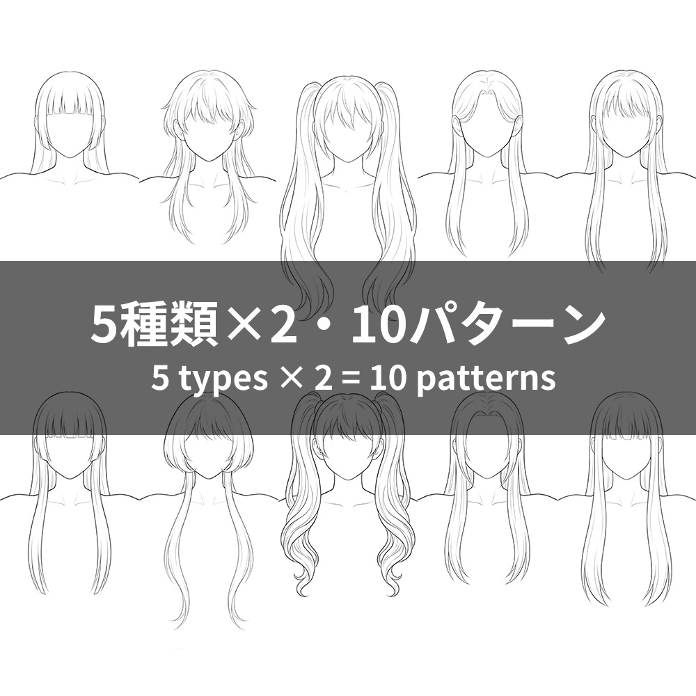 【無料お試し版あり】髪型三面図素材集 Vol.1 (Hair Reference 10P) 商用利用・トレス可