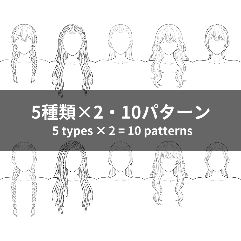 【無料お試し版あり】髪型三面図素材集 Vol.2 (Hair Reference 10P) 商用利用・トレス可
