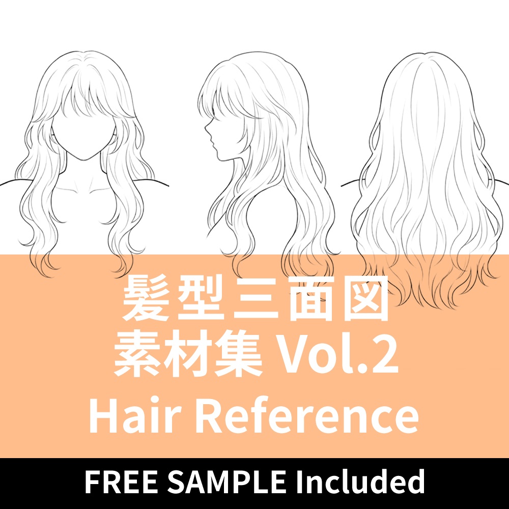 【無料お試し版あり】髪型三面図素材集 Vol.2 (Hair Reference 10P) 商用利用・トレス可