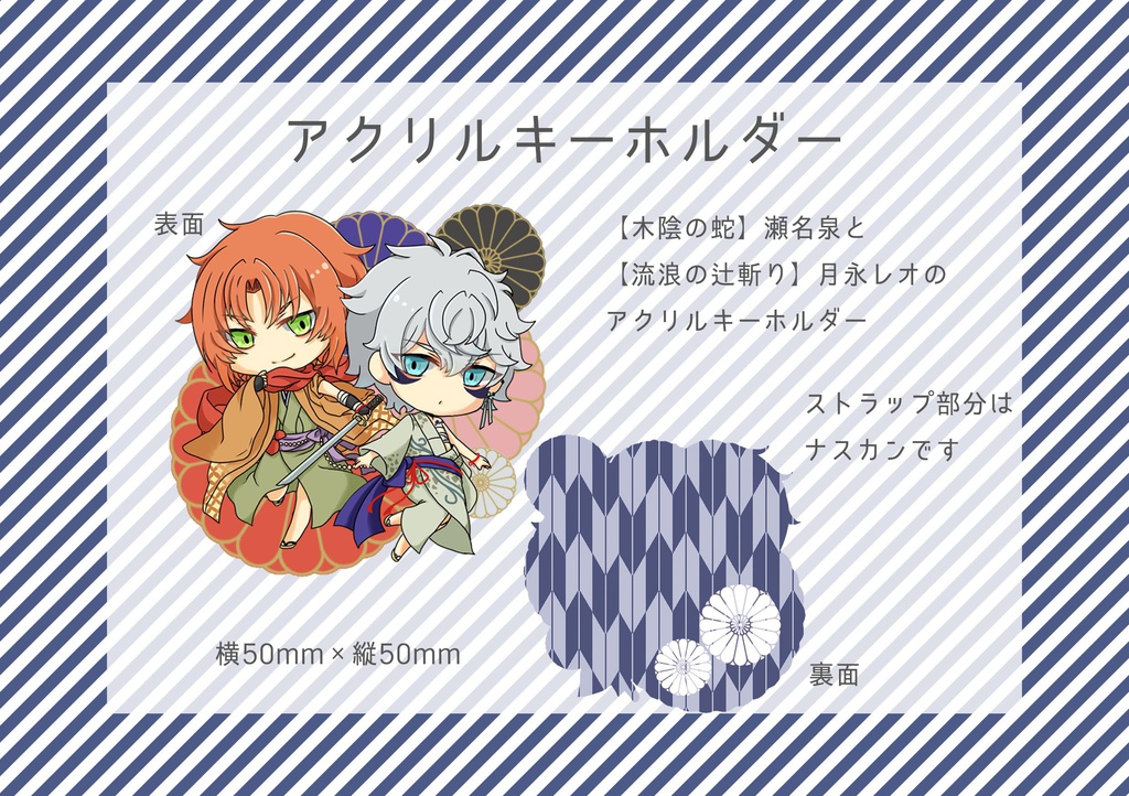 蛇辻アクリルキーホルダー