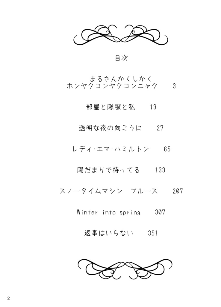 返事はいらない