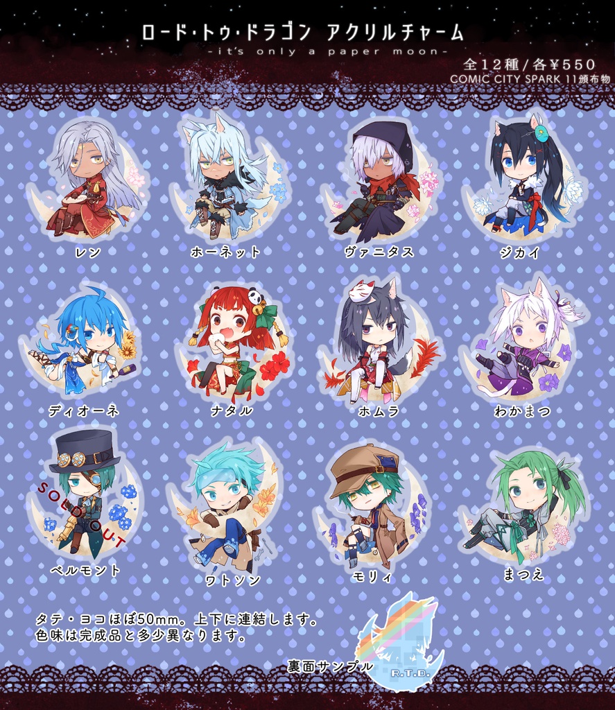 ロード トゥ ドラゴン アクリルチャーム ストレイライト ラン Booth
