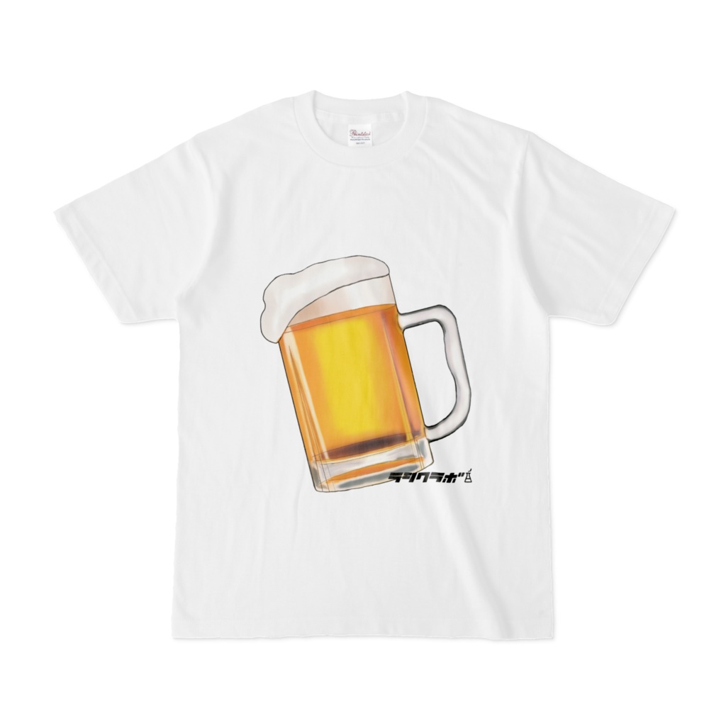 キンッキンに冷えたビール　Tシャツ