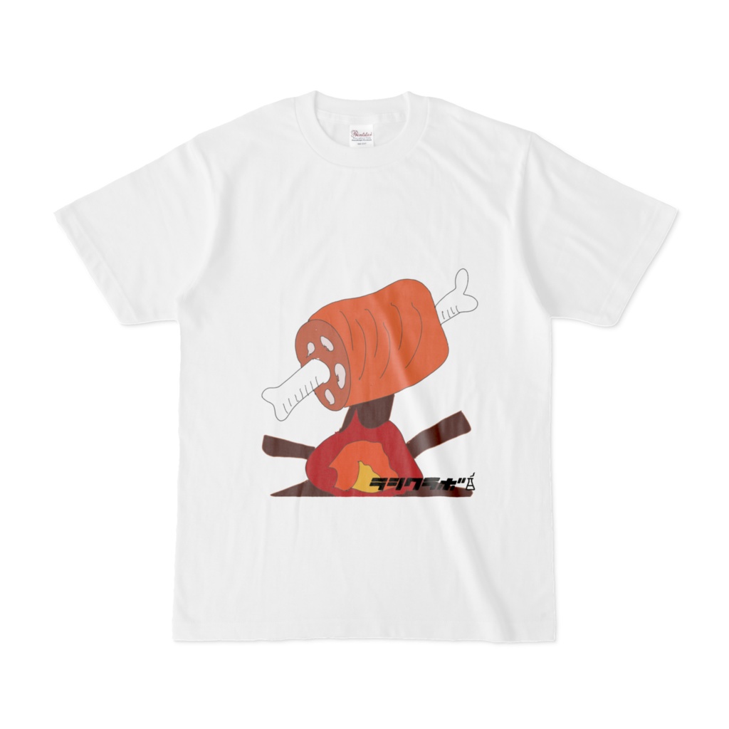 燃えろ原始人の肉　Tシャツ