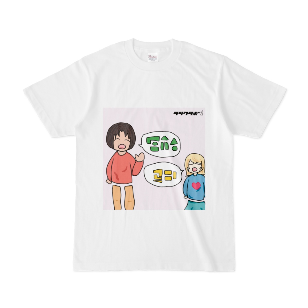言葉の架け橋 Tシャツ