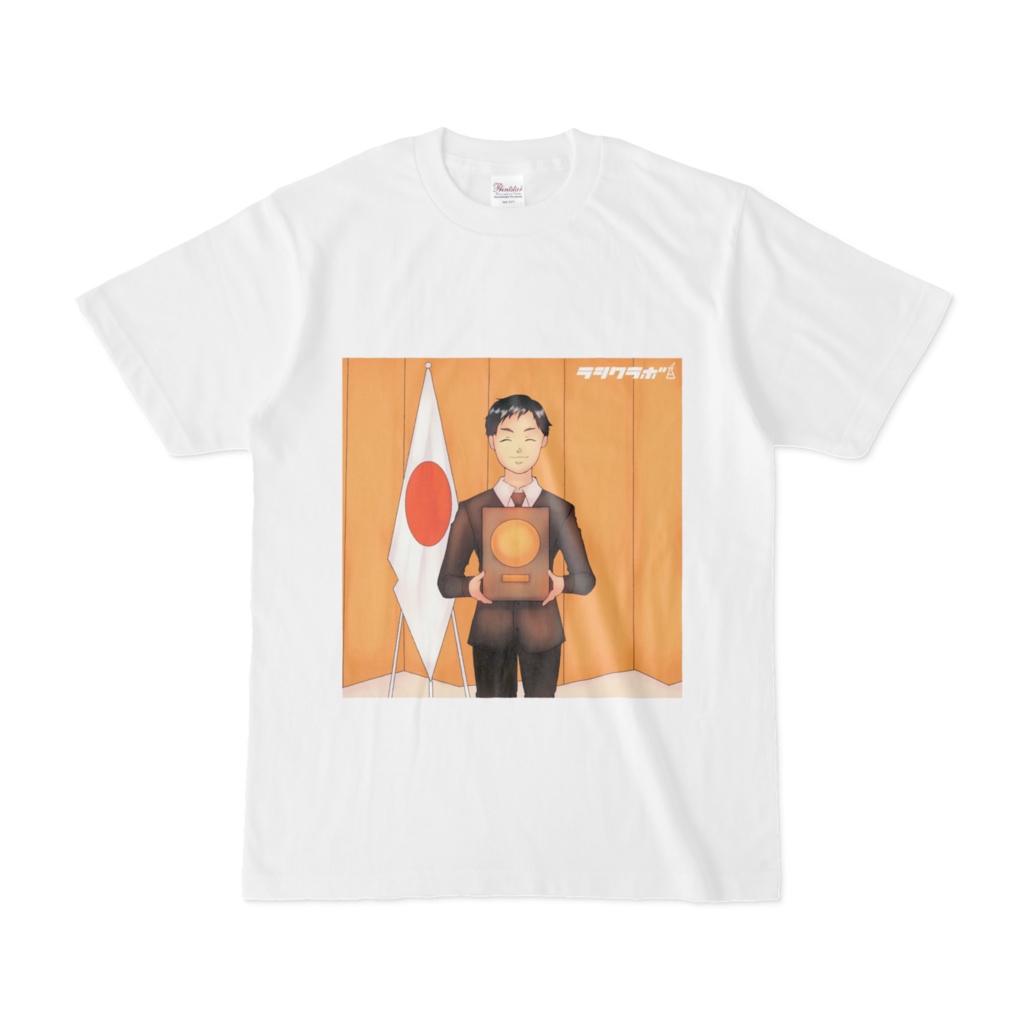 誇り高き栄光の瞬間　Ｔシャツ