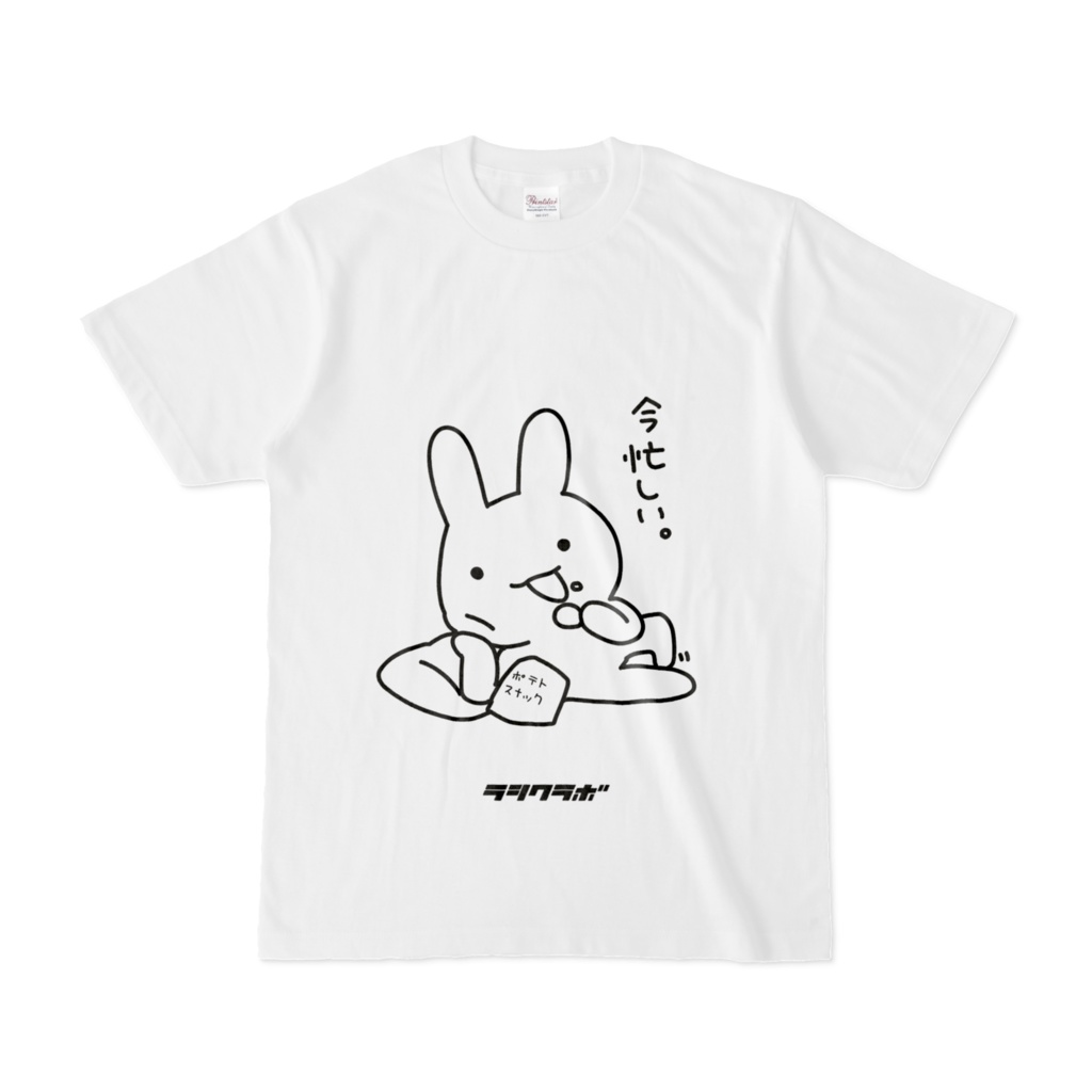 気怠いうさぎ「今忙しい」