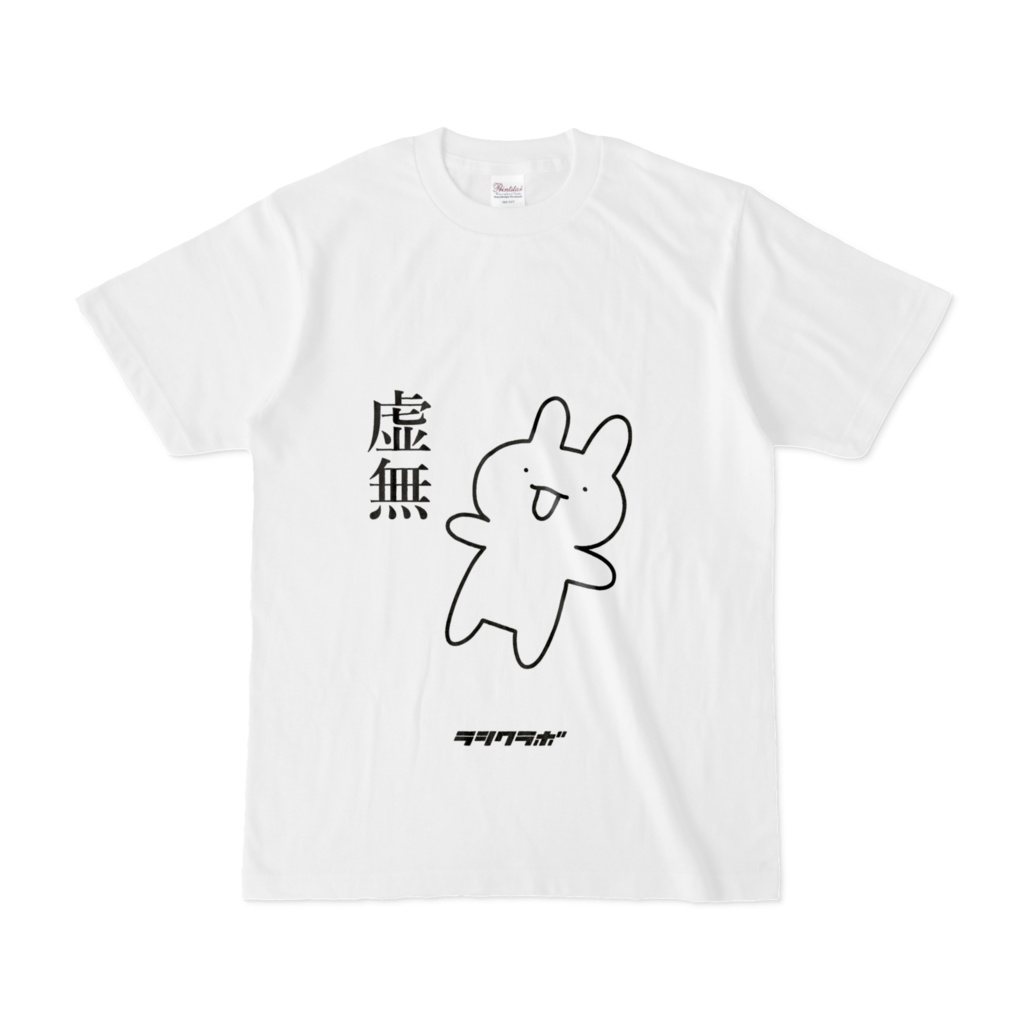 気怠いうさぎ「虚無」