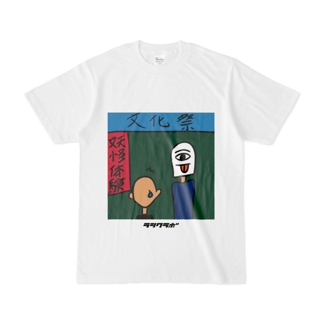 文化祭で妖怪を催す。