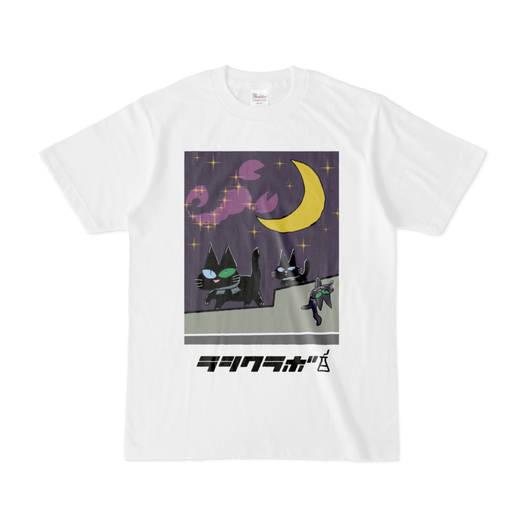 月夜を静かに歩く黒い猫  Tシャツ