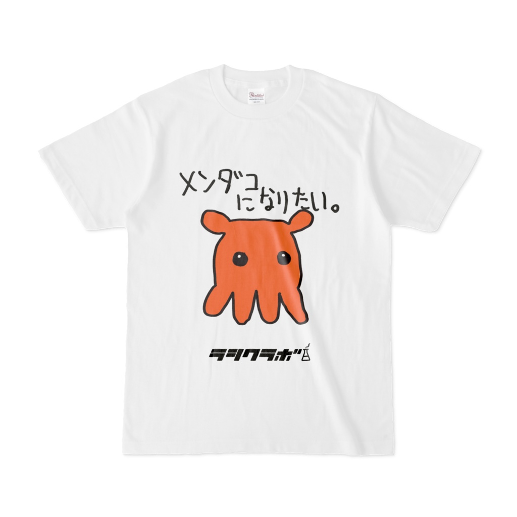 めんだこになりたい人専用