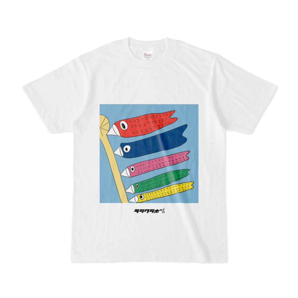 ごく普通の鯉のぼり