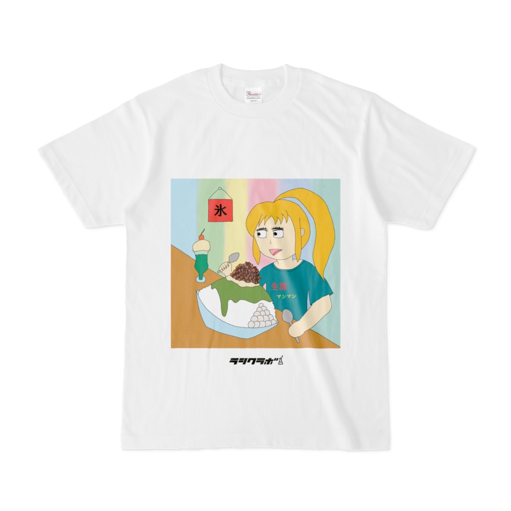 じめじめした日は山盛りカキ氷が最高だぜ