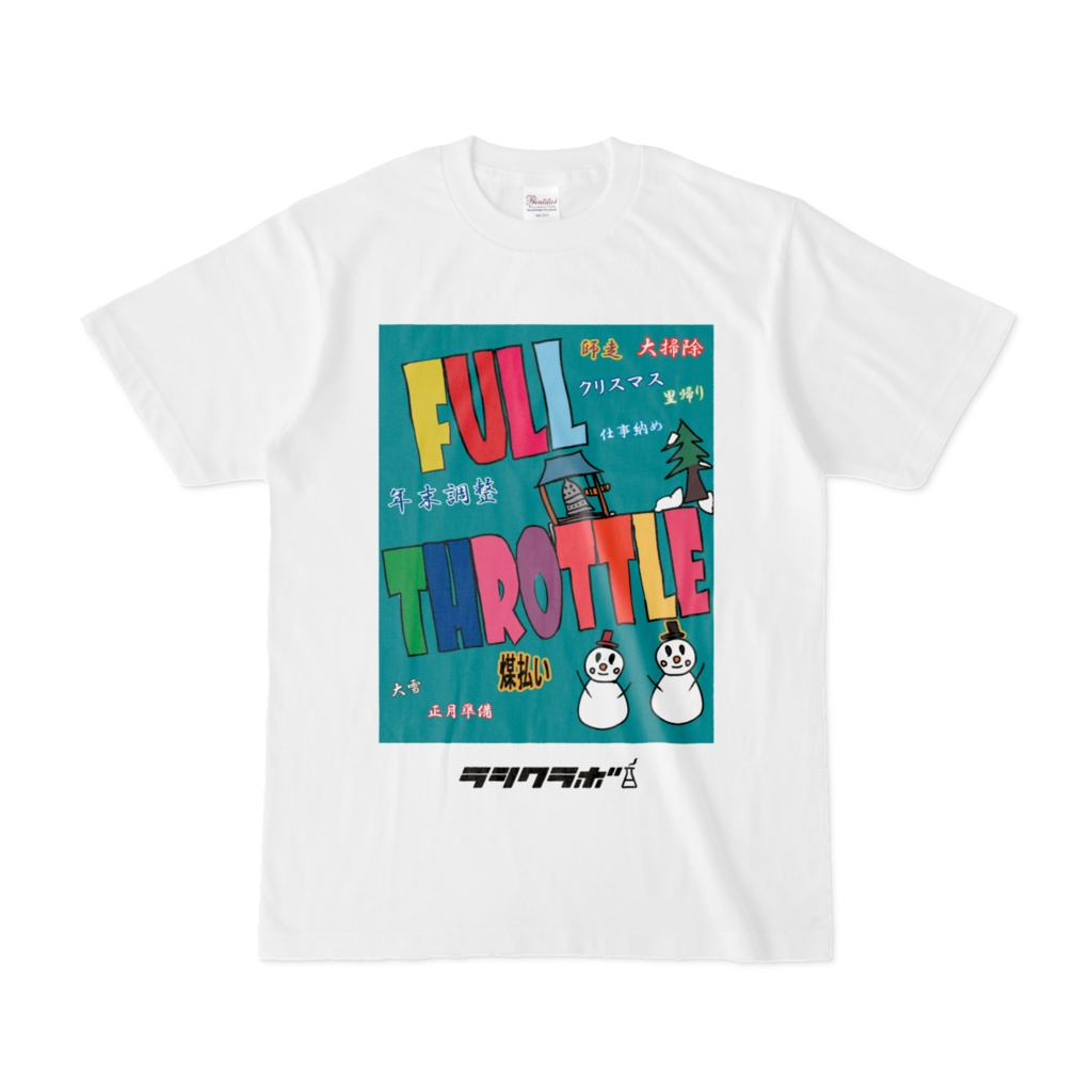 フルスロットル Tシャツ