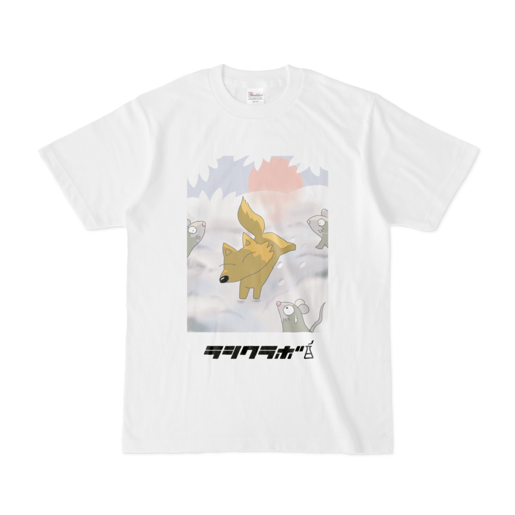キツネとネズミ Tシャツ