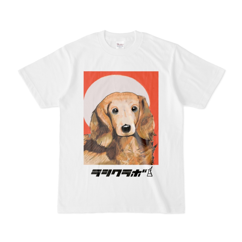 犬の日 Tシャツ