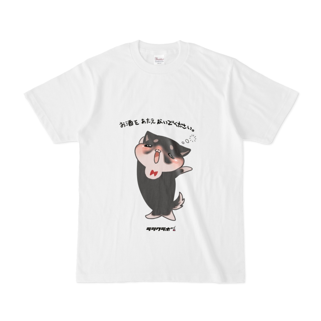 お酒をあたえないでください