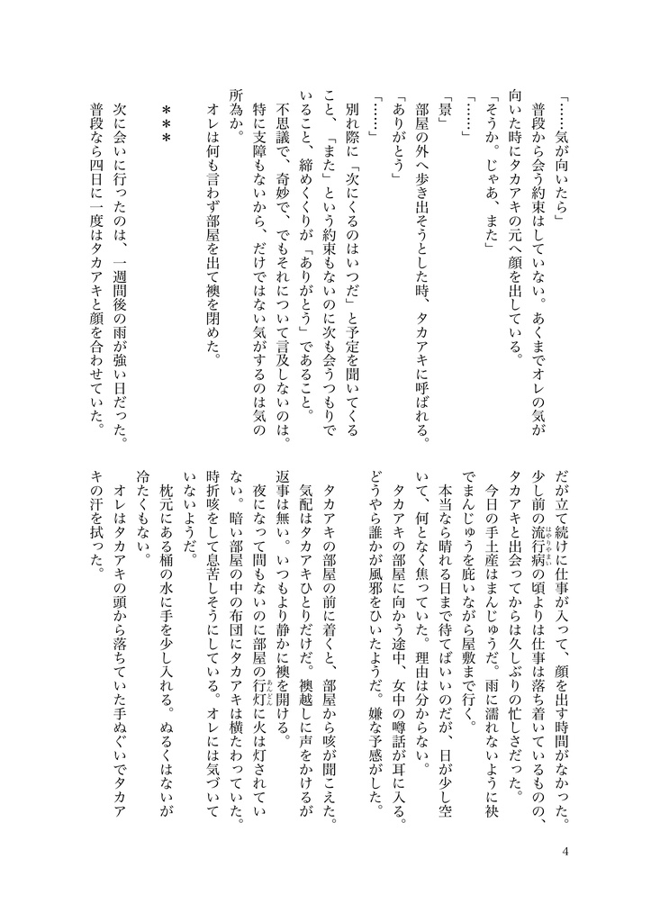 【高景匂わせ】僕の天使