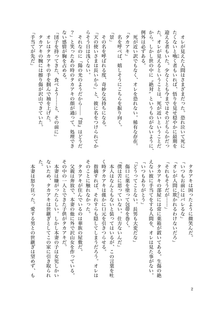 【高景匂わせ】僕の天使